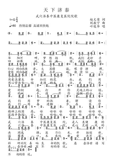 天下濟泰(趙文榮詞+劉敖寧曲+葉俊華唱.png