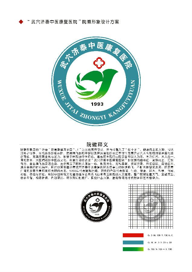武穴濟泰中醫康復醫院院徽02(陰雨龍).jpg
