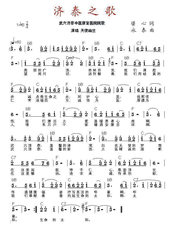 濟泰之歌(堪心詞+永泰曲+天使幽蘭唱).JPG