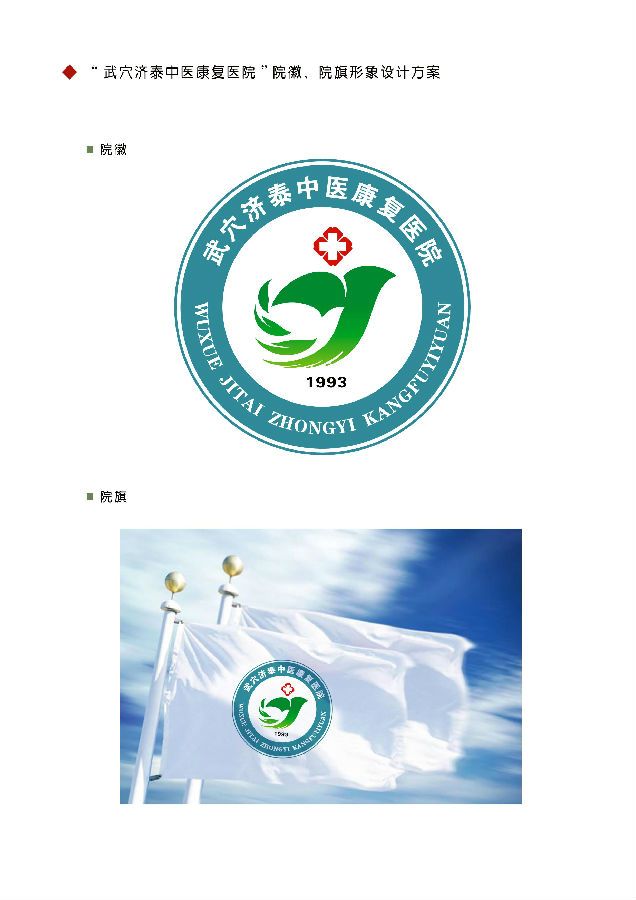 武穴濟泰中醫康復醫院院徽(陰雨龍).jpg