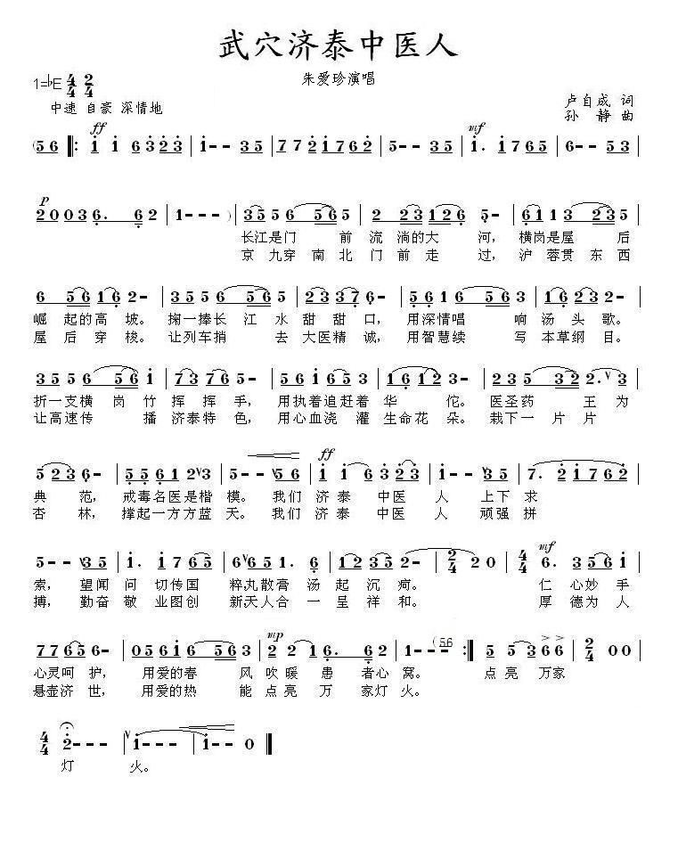 武穴濟泰中醫人(盧自成詞+孫靜曲+朱愛(ài)珍唱).JPG